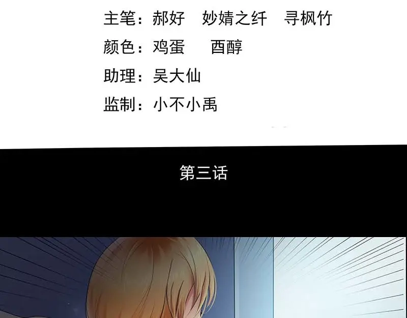 娇妻出厂不合格 第3话 第4页