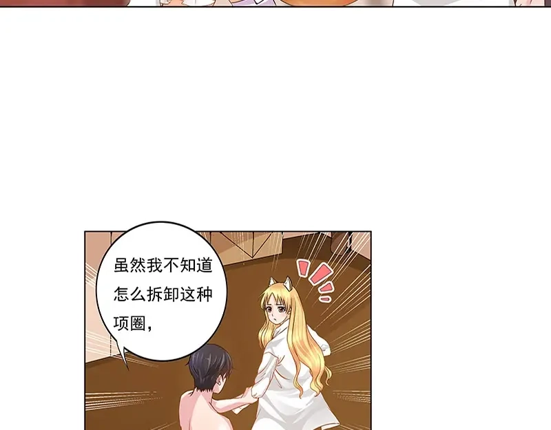 娇妻出厂不合格 第3话 第47页