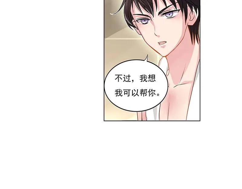 娇妻出厂不合格 第3话 第49页