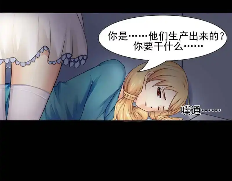 娇妻出厂不合格 第3话 第7页