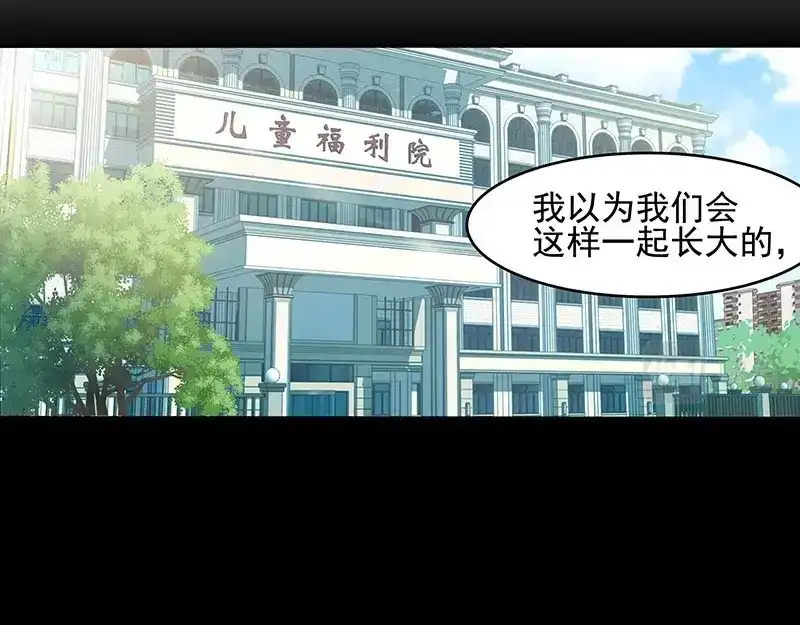 娇妻出厂不合格 第40话 第11页