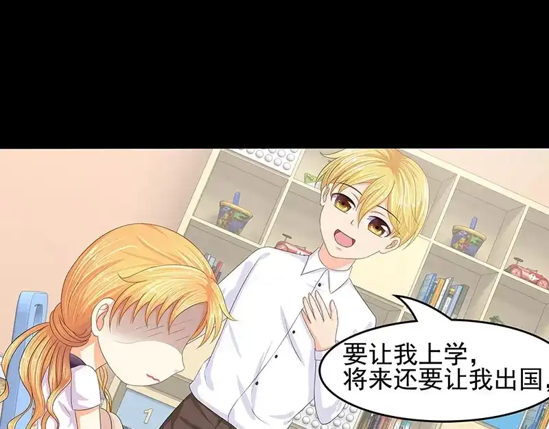 娇妻出厂不合格 第40话 第16页