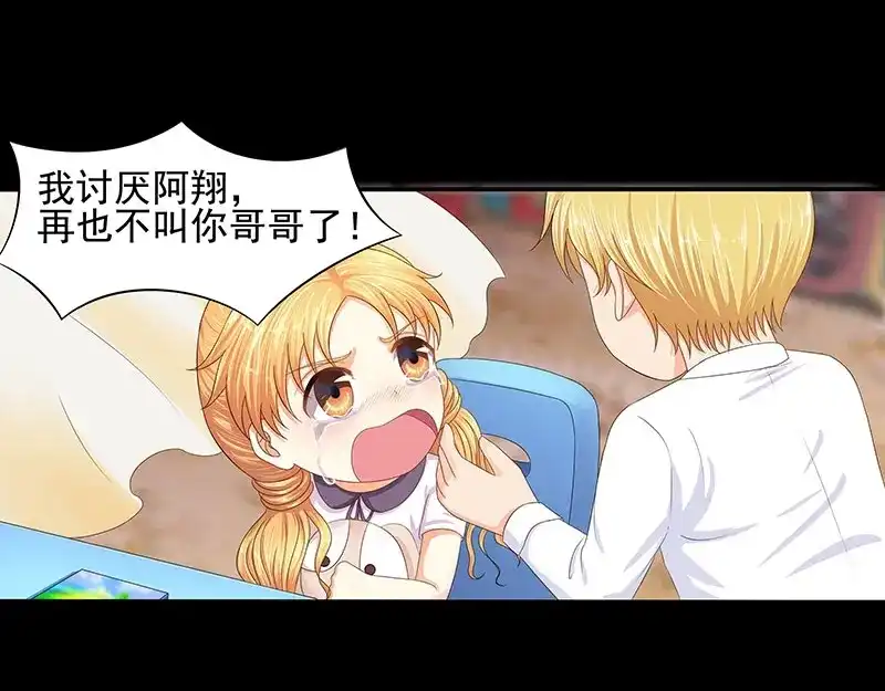 娇妻出厂不合格 第40话 第19页