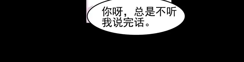 娇妻出厂不合格 第40话 第21页