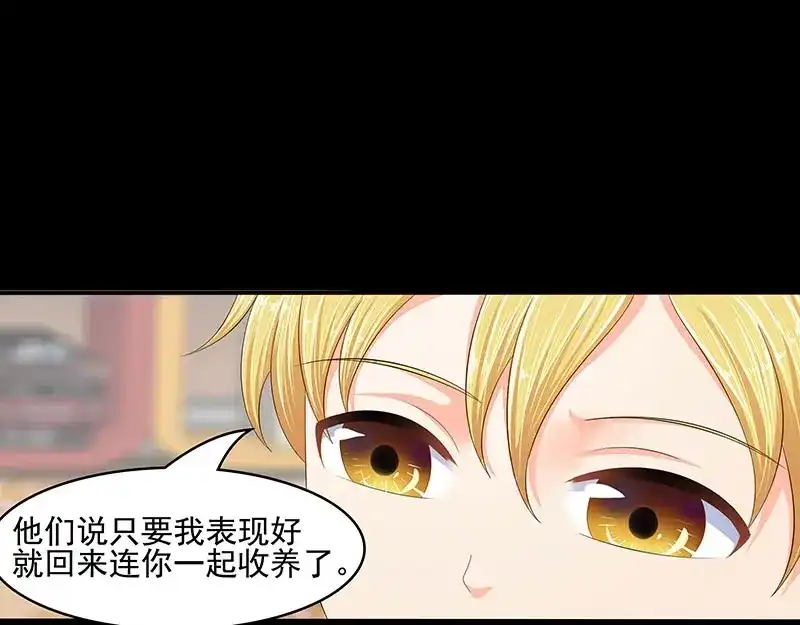 娇妻出厂不合格 第40话 第23页