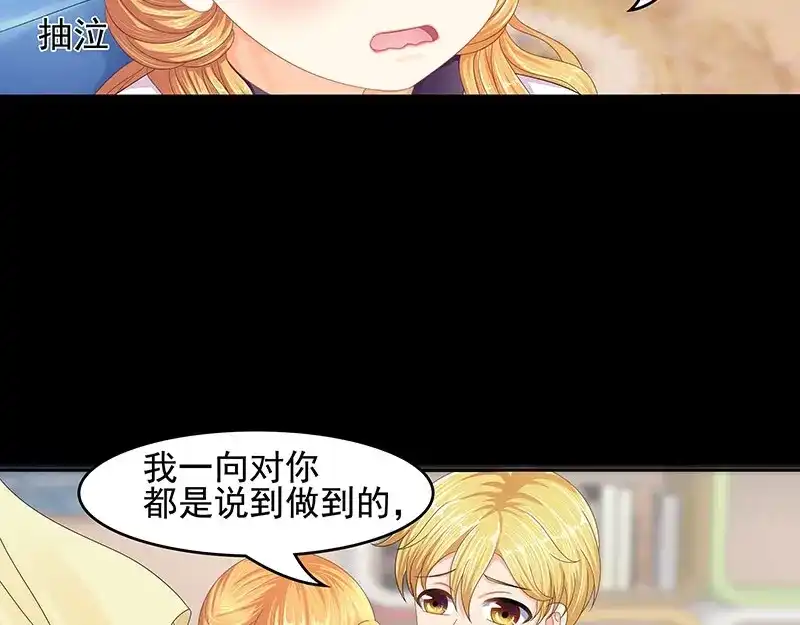 娇妻出厂不合格 第40话 第25页