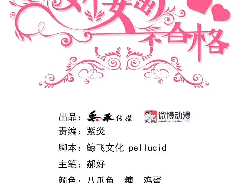 娇妻出厂不合格 第40话 第3页