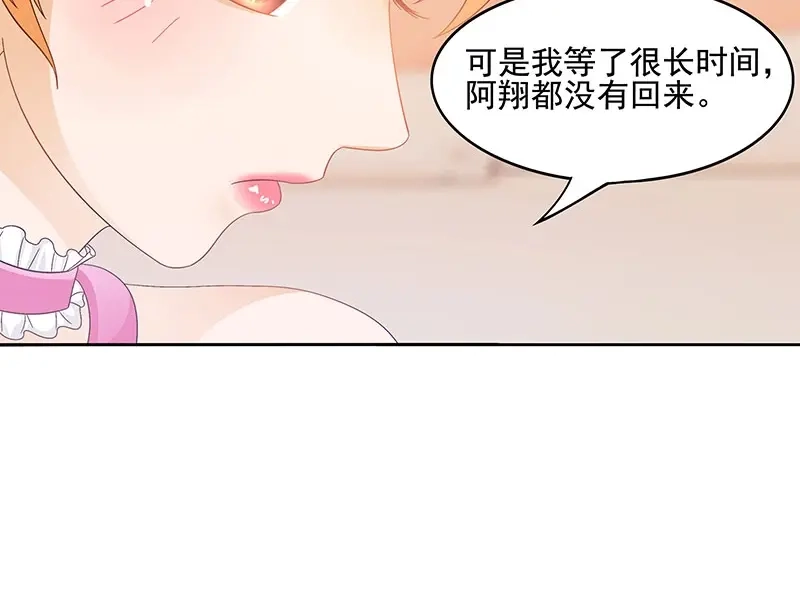 娇妻出厂不合格 第40话 第33页