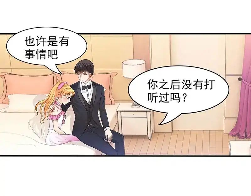 娇妻出厂不合格 第40话 第34页
