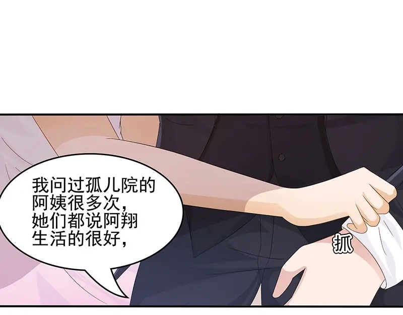 娇妻出厂不合格 第40话 第35页