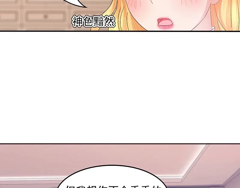 娇妻出厂不合格 第40话 第37页