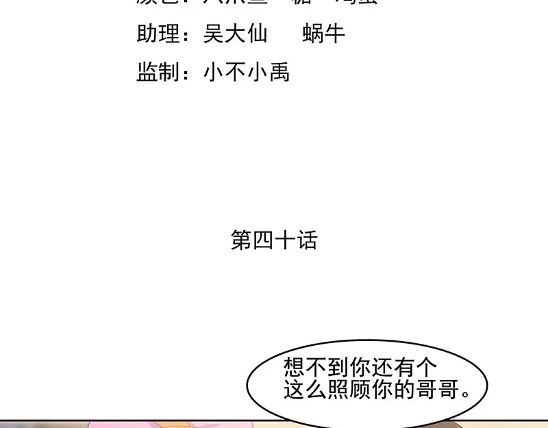 娇妻出厂不合格 第40话 第4页