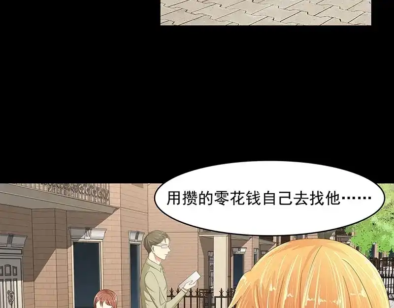 娇妻出厂不合格 第40话 第44页