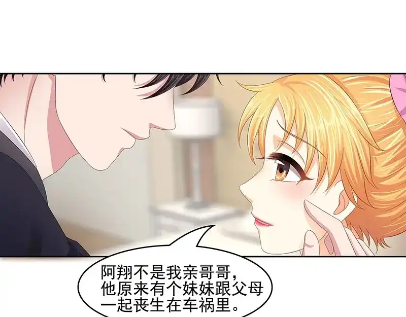 娇妻出厂不合格 第40话 第6页