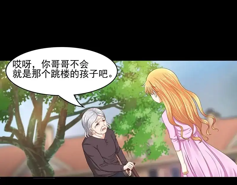 娇妻出厂不合格 第41话 第15页