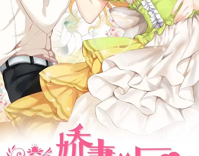 娇妻出厂不合格 第41话 第2页