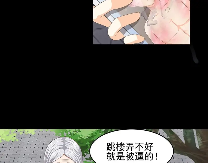 娇妻出厂不合格 第41话 第24页
