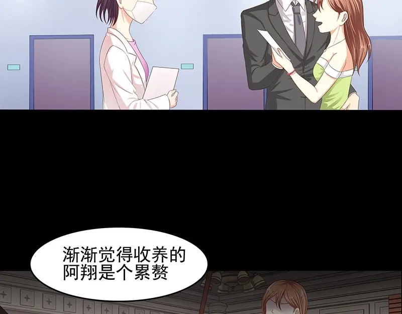 娇妻出厂不合格 第41话 第31页