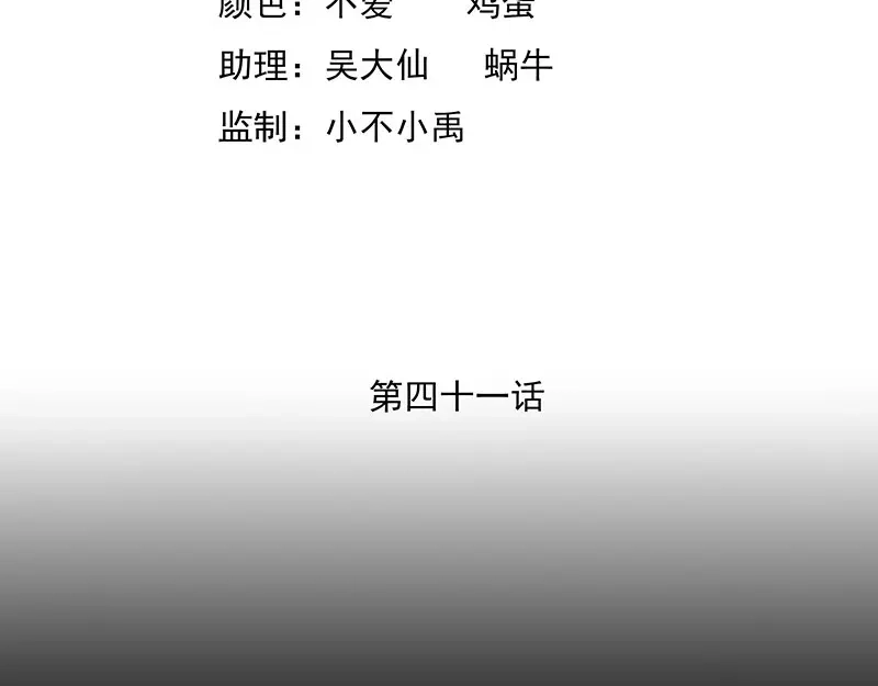 娇妻出厂不合格 第41话 第4页
