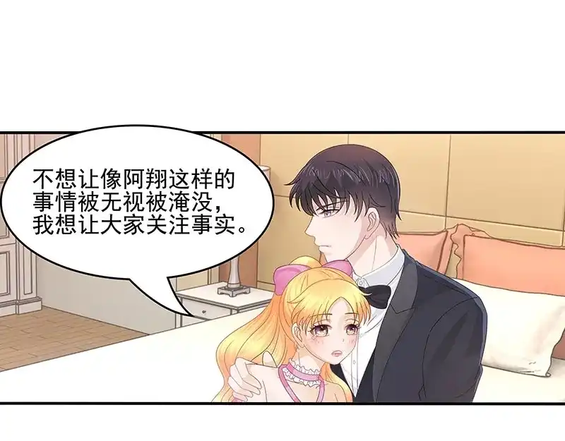 娇妻出厂不合格 第41话 第43页