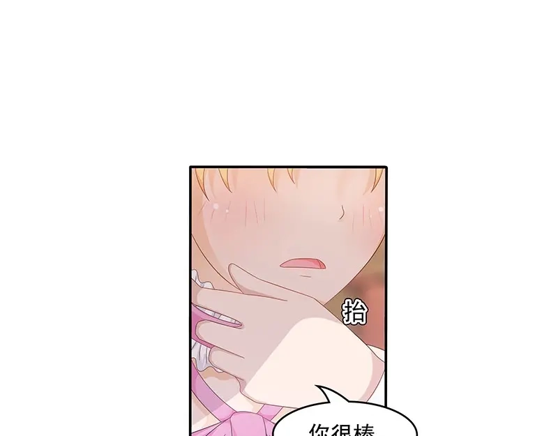 娇妻出厂不合格 第41话 第44页