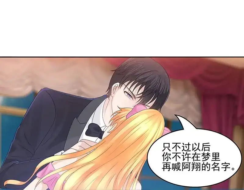 娇妻出厂不合格 第41话 第49页