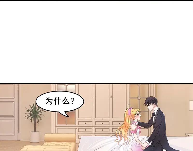 娇妻出厂不合格 第41话 第50页