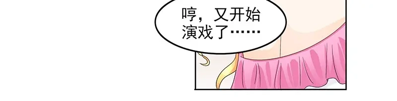娇妻出厂不合格 第41话 第54页