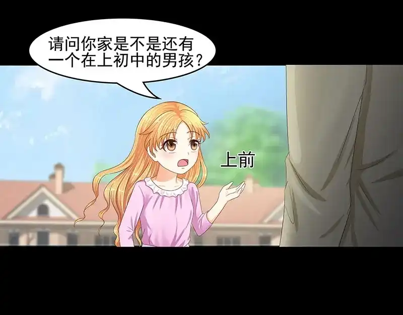 娇妻出厂不合格 第41话 第8页