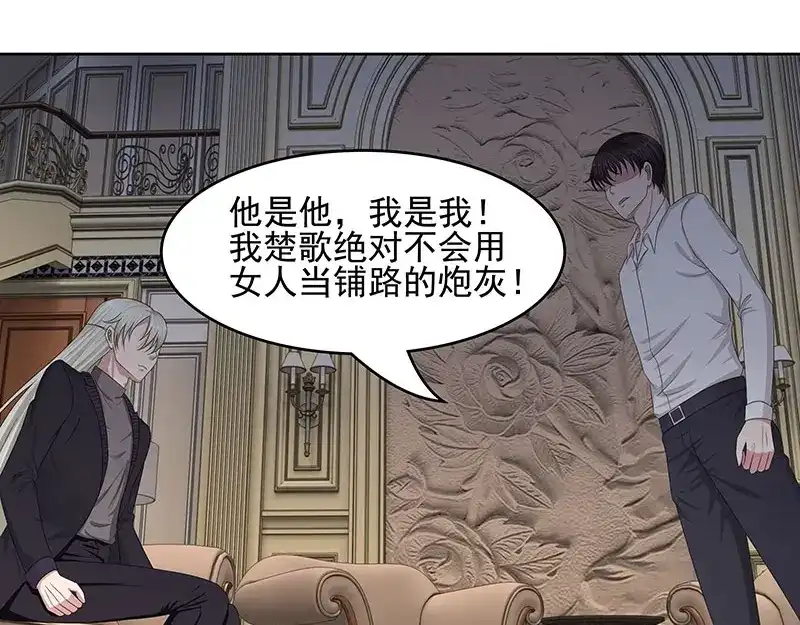 娇妻出厂不合格 第42话 第20页