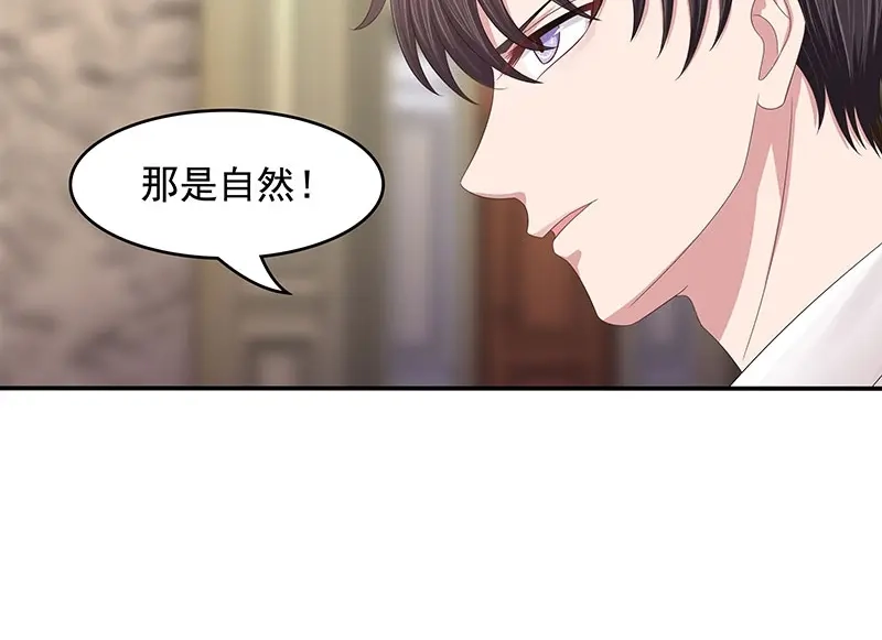 娇妻出厂不合格 第42话 第33页