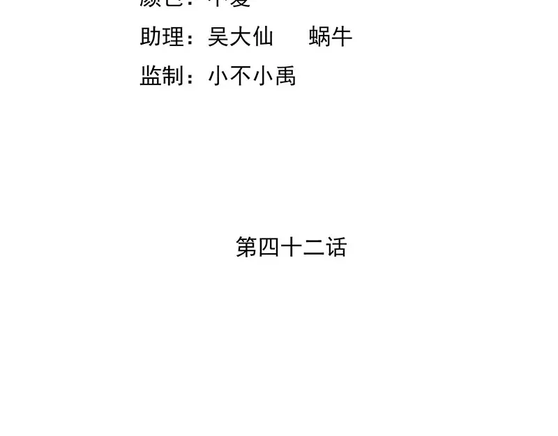 娇妻出厂不合格 第42话 第4页