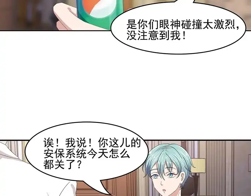 娇妻出厂不合格 第42话 第43页