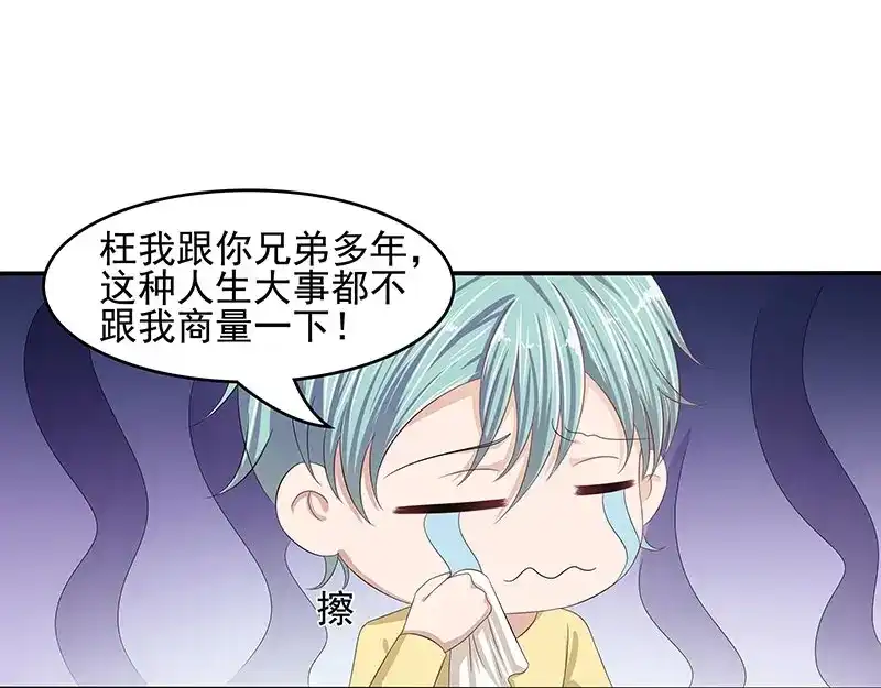 娇妻出厂不合格 第42话 第52页