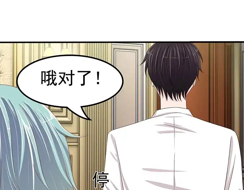 娇妻出厂不合格 第42话 第54页