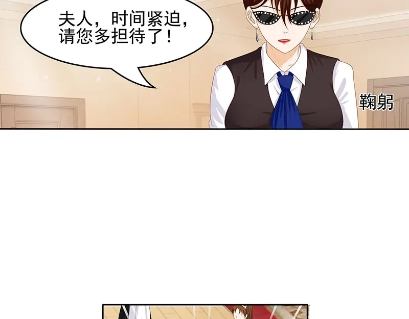 娇妻出厂不合格 第43话 第18页