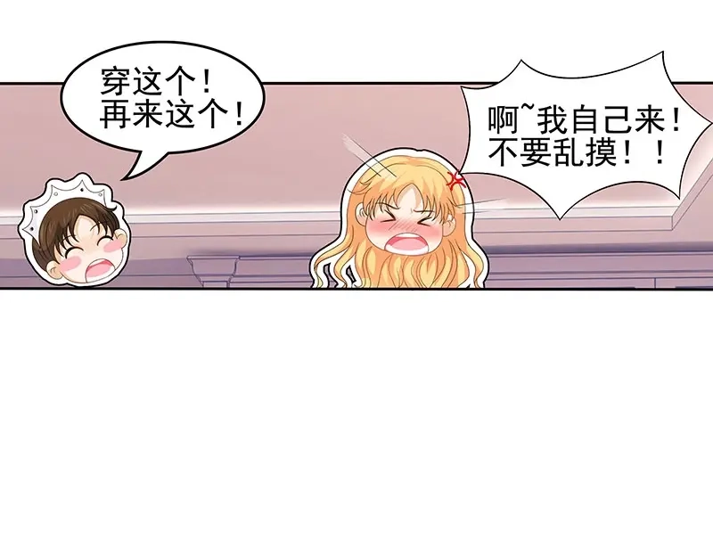 娇妻出厂不合格 第43话 第23页