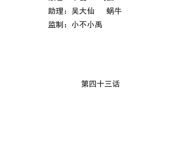 娇妻出厂不合格 第43话 第4页