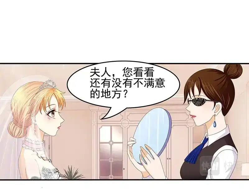 娇妻出厂不合格 第43话 第40页