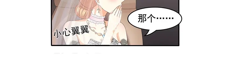 娇妻出厂不合格 第44话 第14页