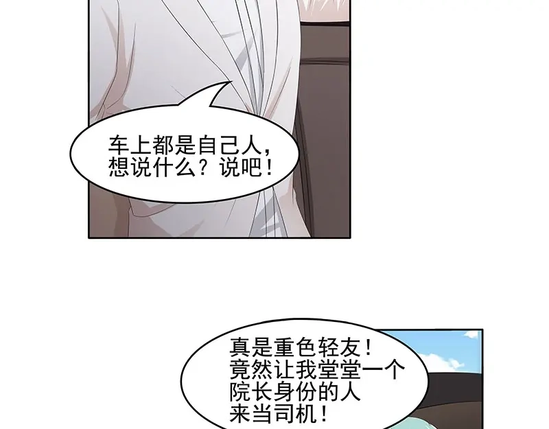 娇妻出厂不合格 第44话 第16页
