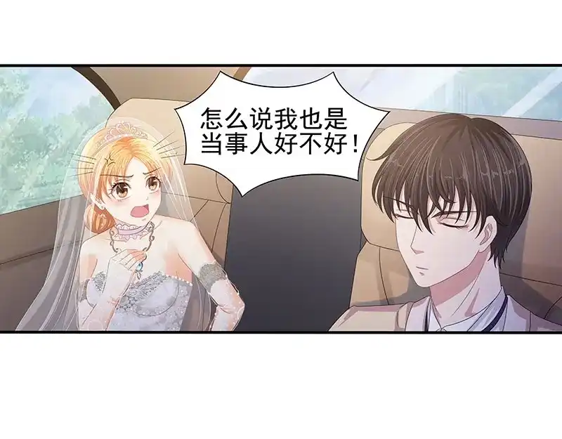 娇妻出厂不合格 第44话 第21页