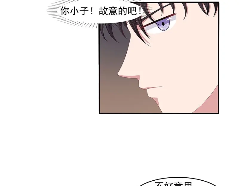 娇妻出厂不合格 第44话 第30页