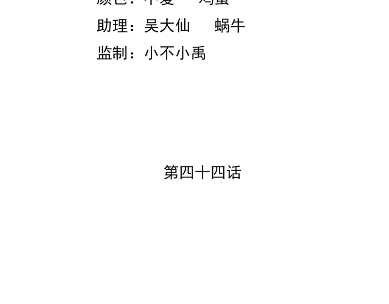 娇妻出厂不合格 第44话 第4页