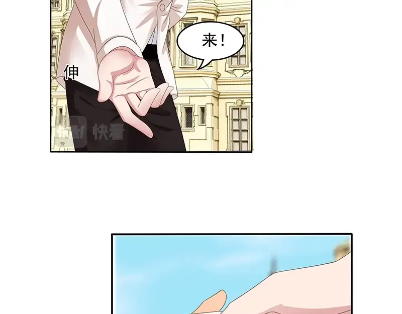 娇妻出厂不合格 第44话 第43页