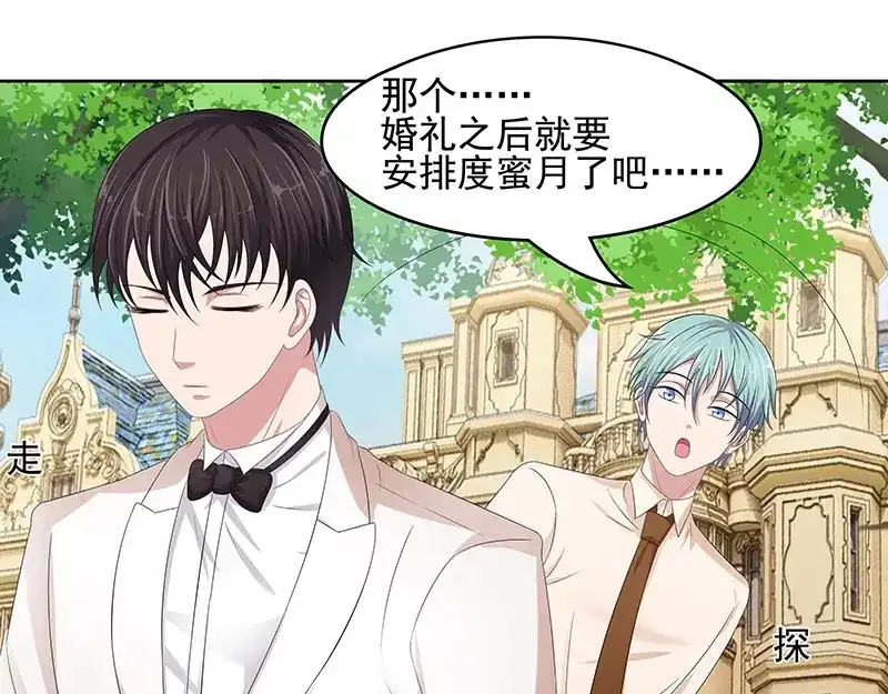 娇妻出厂不合格 第45话 第15页
