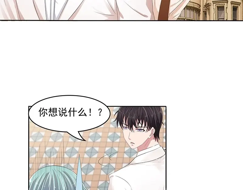 娇妻出厂不合格 第45话 第16页