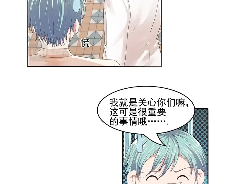 娇妻出厂不合格 第45话 第17页