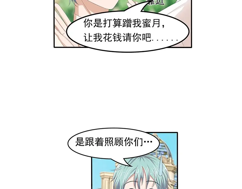 娇妻出厂不合格 第45话 第24页