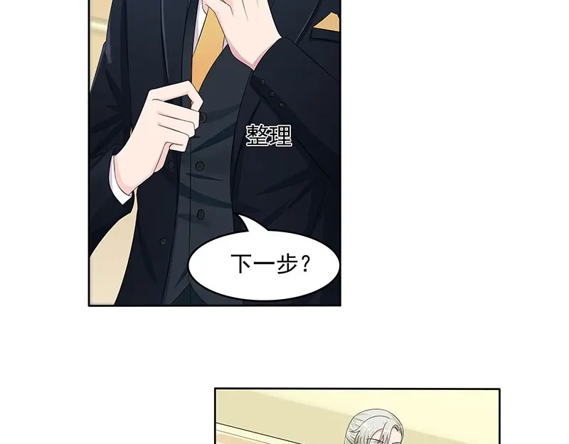 娇妻出厂不合格 第45话 第33页